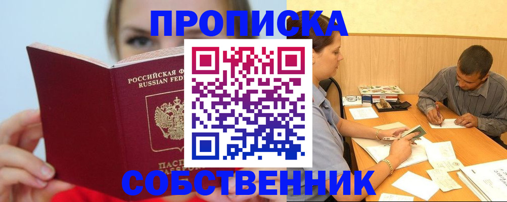 прописка поиск в Киренске