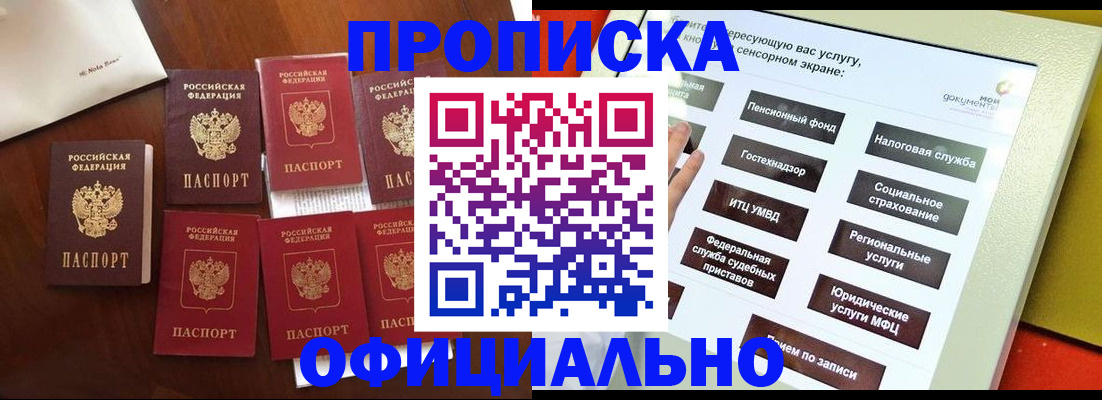 прописка для работы в Киренске